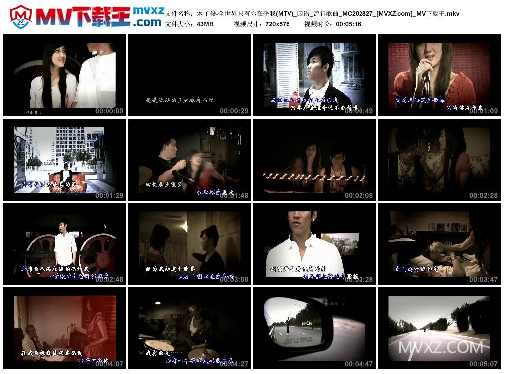 木子俊-全世界只有你在乎我(MTV)_国语_流行歌曲_MC202827